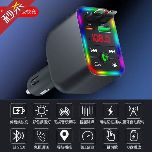 Workhorse on-board Bluetooth charger, fast charging, mp3 Bluetooth flash drive reception and conversion player, distortion-free sound quality, retractable, non-rotatable standard version, listening to music/calls/fast charging/atmosphere light