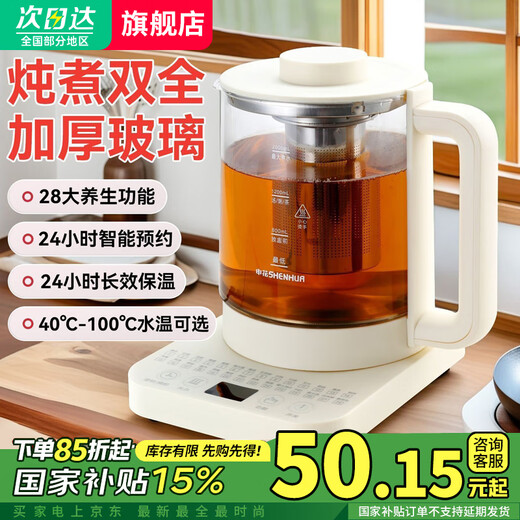 Shenhua German quality health pot tea boiler stewing all-in-one tea pot hot water kettle intelligent timer constant temperature insulation all glass 0 glue off-white 2L large capacity + 24H insulation