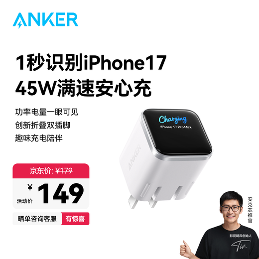 ANKER Anker 45W safe charging smart Apple 17 charger gallium nitride type-c fast charging 40Wpd suitable for iPhone16promax mobile phone Apple15 plug white