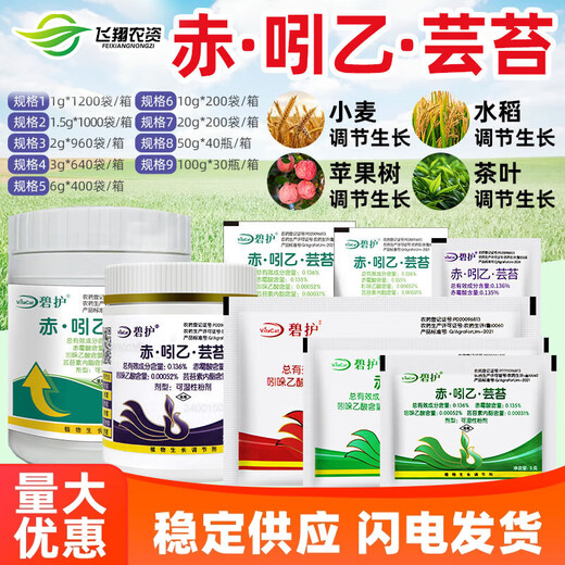 Bihu German Gibberellic Acid Indo-B Brassinoids Preserve Flowers and Fruits and Antidote Drug-Injurious Plant Growth Regulator 10g