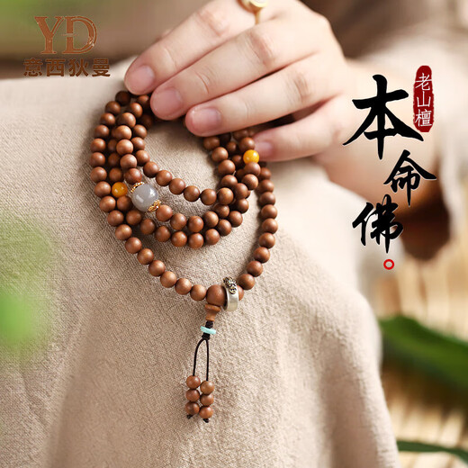 Italian Indian Laoshan Sandalwood Bracelet for Men and Women 108 Buddha Beads, Mysore Bracelet for Husband, Birth Year of the Buddha Heart Mantra (Rat), 35 carats, subject to the actual product
