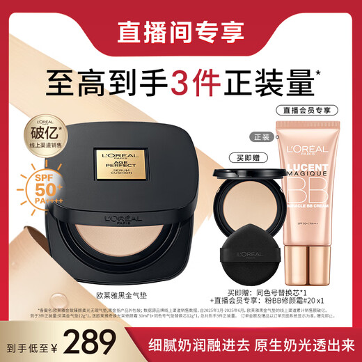 L'Oreal Black Gold Cushion C20 Cold-toned Brightening Long-lasting Concealer Cream Moisturizing Sunscreen BB Cream Birthday Gift Foundation