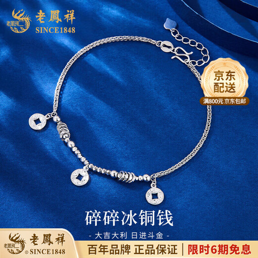 Lao Fengxiang pt950 platinum crushed ice copper coin bracelet for women, white money and Duoduo jewelry, Valentine's Day birthday gift for girlfriend, platinum crushed ice copper coin bracelet, about 5.3g, brand gift box