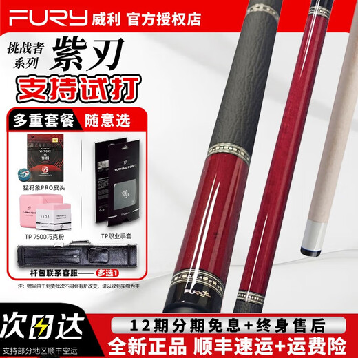 FURY Willy TW Broken Moon Billiard Cue Black Blade Blood Blade TK Tank Purple Blade Soldier Main Rod Powerful TW Broken Moon Challenger Series-Purple Blade-Luxury Gift