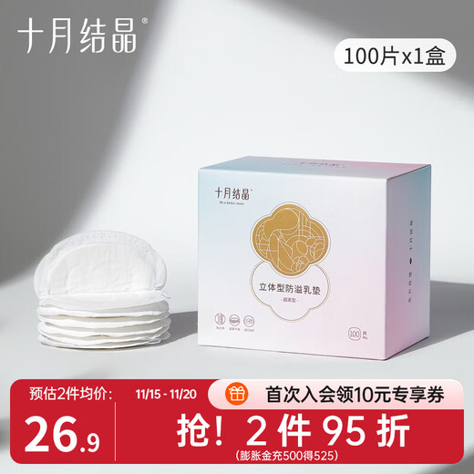 October crystallization anti-overflow breast pad autumn and winter disposable breast milk pad maternity breast patch breast milk anti-leak patch anti-overflow breast pad ultra-thin 100 pieces *1 box three-dimensional breast pad