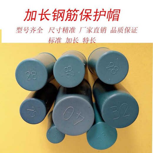 Qiaobolai extended steel wire head protective cap extra long steel bar protective cap straight threaded wire head protective cover plastic plug 25 18 lengthened by 5 cm (1000 pieces