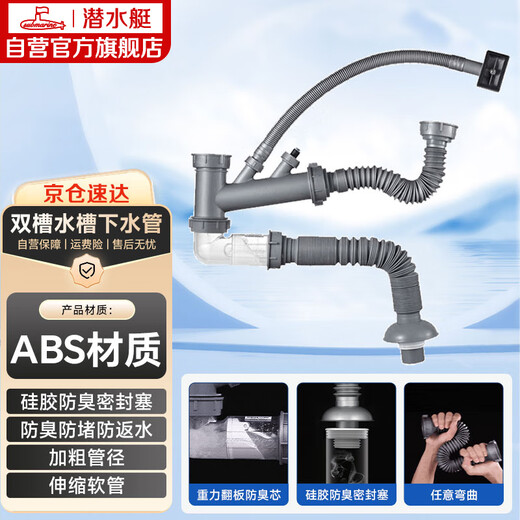 Submarine CSQ-2C vegetable basin drain pipe double-slot sink deodorant space-saving drain pipe ABS material stretched 95 cm
