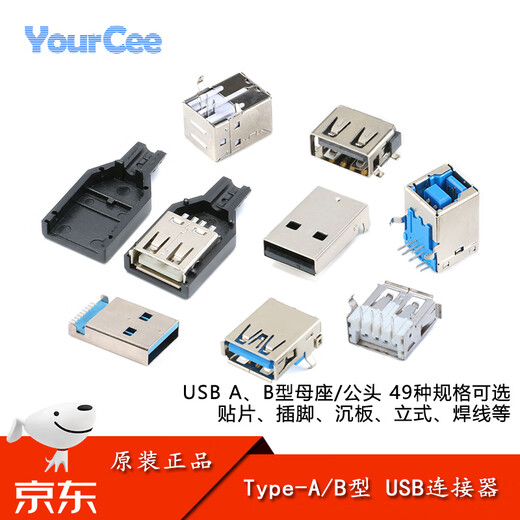 YourCeeType-Type A/Type B USB connector socket female socket male patch pin sinking plate soldering wire connector charging port USB-A female 13.6_Patch high temperature resistance_curling No Specifications