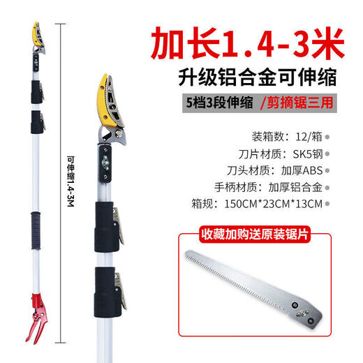 Qiaobole fruit picking artifact pruning shears telescopic high-altitude fruit picking scissors extended picker lychee lotus longan SN9355 1.4-2.2 meters 2-stage telescopic band saw blade