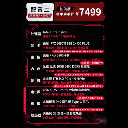MSI U7 265KF/RTX5080/5070Ti/5060ti 16G desktop computer host DIY complete machine assembly computer e-sports game design mini ITX portable ULTRA Configuration 2丨U7 265KF/5060Ti 16G