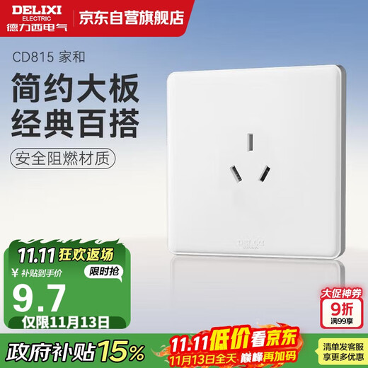 德力西(DELIXI)开关插座面板 CD815系列 16A三孔空调插座 QSE86S16