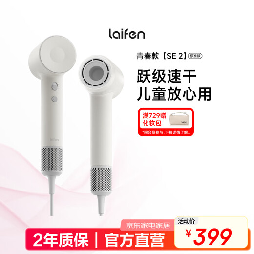 Laifen high-speed hair dryer, quick-drying household hair dryer, negative ion hair care hair dryer, leafless hair dryer, birthday gift, national subsidy, SE 2 white (standard version)