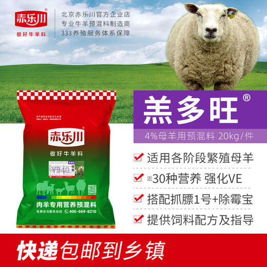 Pre-mixed trace element feed for 4 lambs, abundant and empty, pregnant basic breeding ewes 40Jin Jin is equal to 0.5kg Express delivery 1 piece to Debon to the township