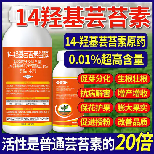 14 Hydroxy Natural Brassinosteroid Plant Growth Regulator Pesticide Genuine Improvement 14 Hydroxy Brassinoin 100ml High Purity Natural Brassinoin