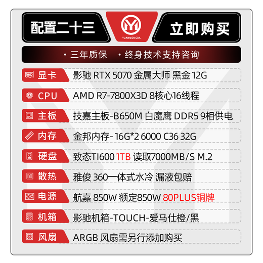 Yuanmengda amd 9600X/9700X/7800X3D/9800X3D+5060/5060Ti/5070/5070ti computer host ASUS motherboard game esports assembly computer with twenty-three 7800X3D+ GALAXY 5070