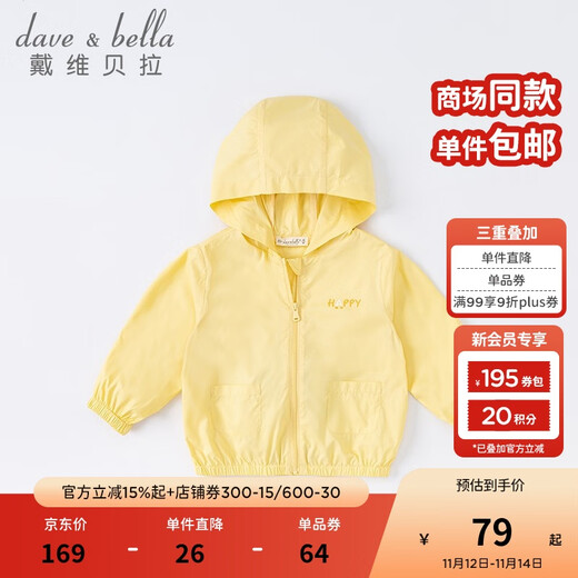 DAVE&BELLA summer children's UV-resistant tops, boys' light coats, girls' hooded sun protection clothes, children's casual outerwear, yellow 130 cm (recommended height 120-130cm)