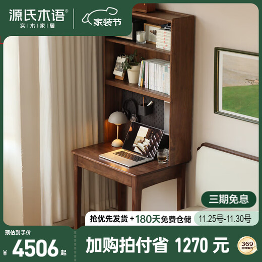 Genji Muyu solid wood desk and bookshelf integrated simple wall-mounted narrow table black walnut 0.8m desk + double-layer shelf