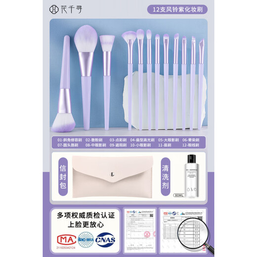Makeup brush set, eye shadow brush, blade brush, loose powder blush, contouring lip brush, nose shadow brush, complete set of portable brushes for beginners, wind chime purple makeup brush + envelope pack + 80ML clear 0 pcs 12 pcs