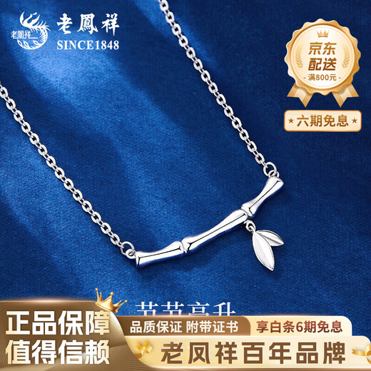 Lao Fengxiang PT950 platinum festival and rising pendant for women, new platinum bamboo necklace for girlfriend and wife during the Mid-Autumn Festival. PT950 platinum festival and rising necklace, about 4.9g, rose gift box