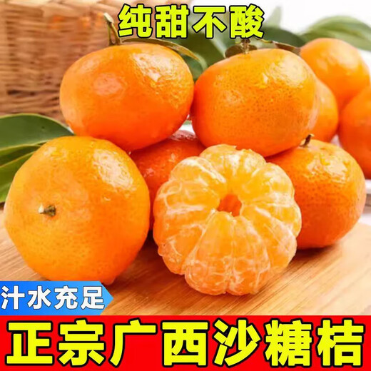 正宗广西砂糖橘沙糖桔新鲜水果当季蜜桔桂林橘子贡柑整箱 带箱1斤 小果（30-40mm）