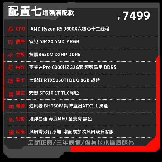 Huaiyang Yitong AMD 9600X/9700X assembled computer, new RTX5060/5060TI graphics card, Delta mobile game DIY computer host, free to play version丨9600X/RTX5060TI
