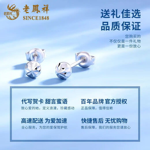 Lao Fengxiang pt950 platinum baby's breath earrings for women, platinum small ball earrings, earrings, Valentine's Day birthday gift for girlfriend, platinum baby's breath earrings, about 1.2g, brand gift box