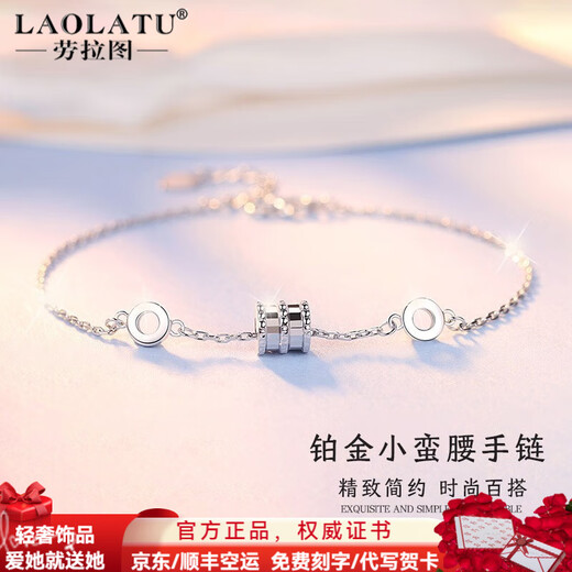 LAOLATU platinum bracelet for women PT950 platinum small waist fashion jewelry Chinese Valentine's Day gift for wife PT950 platinum small waist bracelet