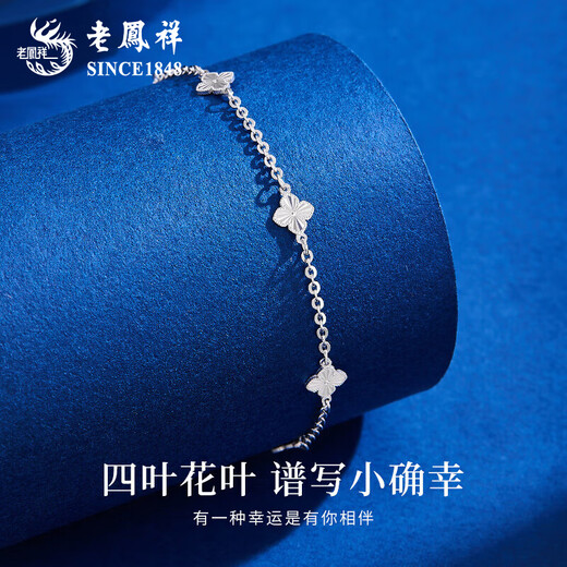 Lao Fengxiang PT950 platinum four-leaf clover bracelet 2025 new style jewelry for women, Valentine's Day birthday gift for girlfriend and wife, platinum lucky four-leaf clover bracelet, about 3.3g, brand gift box