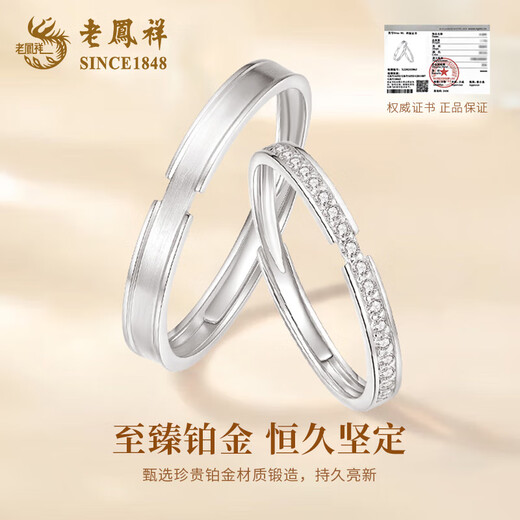 Lao Fengxiang PT950 Platinum Promise of Love Couple Ring for Men and Women, Valentine's Day Birthday Gift for Girlfriend and Wife Platinum Promise of Love - Women's Approximately 1.8g