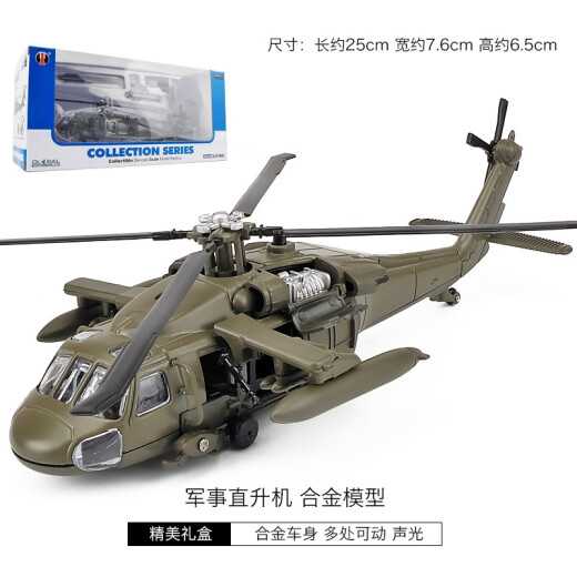 Kawei (KIV) simulation military rescue helicopter alloy model children's toy armed Black Hawk fighter boy aircraft toy armed helicopter