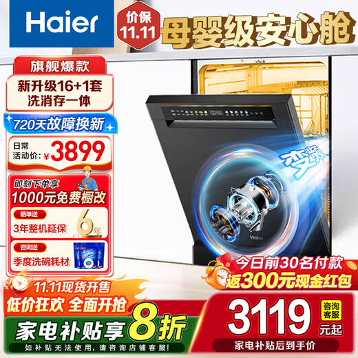 Haier dishwasher embedded 16 sets large capacity household independent fully automatic intelligent frequency conversion super first-class water efficiency washing and disinfection integrated zone fine washing intelligent door opening quick drying ready stock newly upgraded large 16 sets EYBW16328GHU1