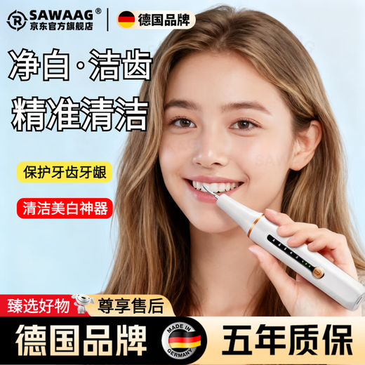 Sawang Germany dental scaler and irrigator to remove tartar, clean tobacco stains and tea stains, dental scaler to deeply clean and remove calculus, a home gift for boyfriend and girlfriend, sparkling white, easy to use + tooth cleaning gravel, 5 levels of strong power to protect teeth and gums