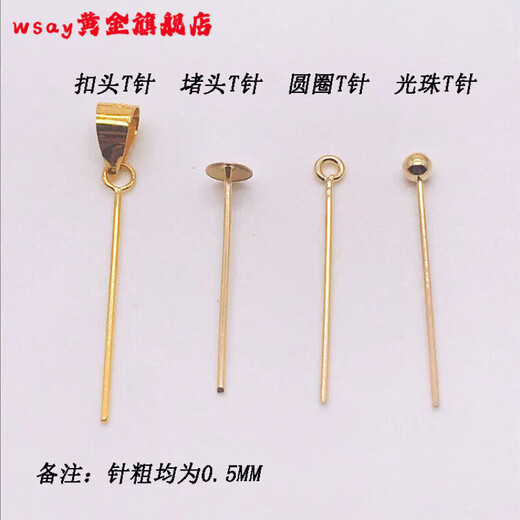 WSAY 18k gold buckle universal 18 kinds of plain plug light pearl needle full hole pearl sealing back cover plus counter 18K gold golden yellow supermarket round T needle 15MM one