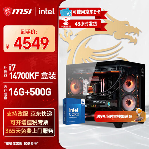 MSI Core i5/i7 14600KF/14700KF/5060Ti/5070Ti desktop assembly machine game e-sports Delta mobile computer host DIY complete machine sea view room configuration two 14700KF box丨16G丨512G丨No card