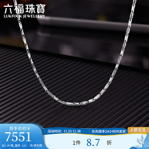 Lukfook Jewelry Platinum 950 Yuanbao Car Flower Plain Chain Platinum Necklace Men's Price G07TBPN0029 55cm-11.89g (including labor cost 1260 yuan)