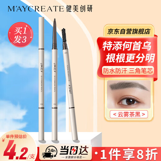 MAYCREATE Polygonum multiflorum eyebrow pencil tea black 3-pack set Waterproof and sweat-proof, long-lasting, no fading, no makeup removal, gift for novice goddesses