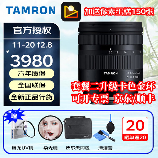 Tamron 11-20mm F2.8 B060 half-frame ultra-wide-angle zoom lens, architectural scenery travel, Sony E-mount, official standard (with main picture as a bonus)
