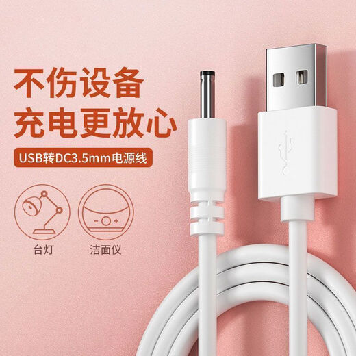 USB to DC power cord 3.5mm charging cable suitable for electric toothbrush fan LED desk lamp audio makeup mirror cleanser round hole data cable fan round hole charging cable round white 3.5mm - thick copper core 1 meter DC to 3.5