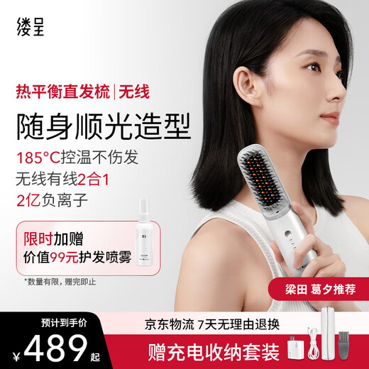 Lucheng Papi Jiang Recommends - Wireless Version Lucheng Heat Balance Wireless Hair Straightening Comb Negative Ion Does Not Damage Hair High Cranial Top Splint Comb Girls Birthday Gift Improves Frizz