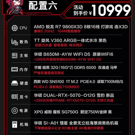 ASUS ROG family bucket 9800X3D 7800X3D ASUS RTX5070 host 5060Ti desktop computer game live broadcast Ai design video editing rendering DIY assembly machine configuration 6 R7-9800X3D + ASUS RTX5070