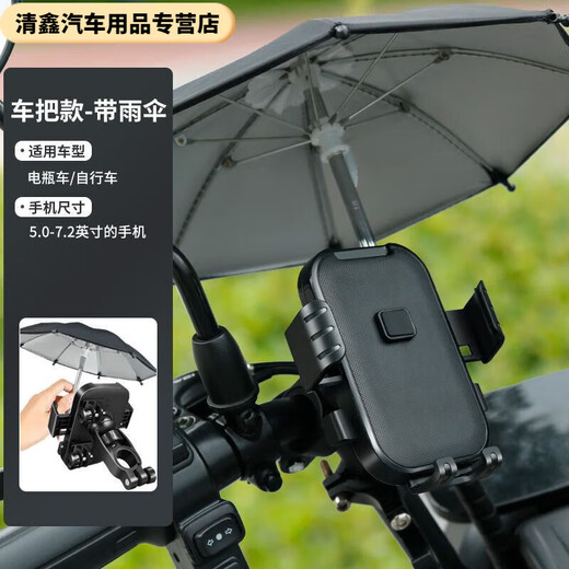 Xuan Kashi Motorcycle Electric Vehicle Bicycle Battery Car Navigation Battery Car Aluminum Alloy Mobile Phone Holder Meituan Takeaway Rider High Strength Plate Handlebar Model with Umbrella