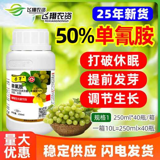 Rongya 50% cyanamide grape nectarine and kiwi fruit germination accelerator sleep-promoting bud growth regulator cyanamide 250ml
