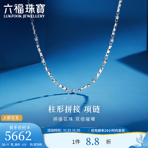 Lukfook Jewelry platinum 950 turned cylindrical spliced round beads platinum necklace plain chain Price G07TBPN0020 40cm-8.91g (including labor cost 927 yuan)