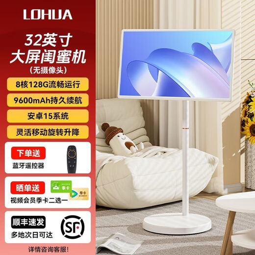 Luohua Girlfriend Machine 32-inch movable TV with free screen large flat-panel touch floor display white LHXS32BB02 without camera