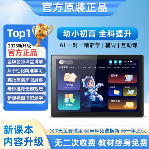 Yucai Lang 2025 new learning machine eye protection student tablet PC infant primary school junior high school and high school textbooks simultaneously improve reading literacy children early education training machine T600 student tablet 8+256G eye protection + 9 door synchronization