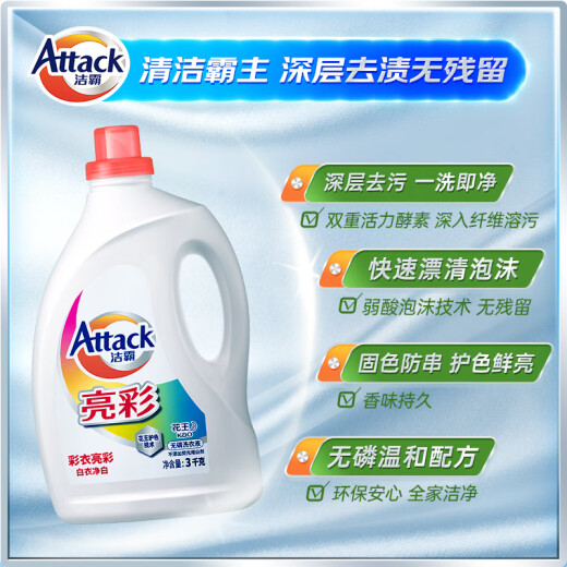 ATTACK Bright Color Phosphorus-Free Laundry Detergent 3kg Color Protection, Brightening, Color Fixing, Deep Cleansing without Residue