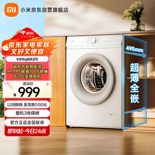 Mijia Xiaomi National Subsidy 20% 8kg drum fully automatic washing machine 495mm ultra-thin body smart washing BLDC frequency conversion motor XQG80MJ110