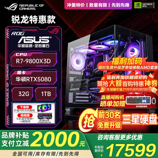 ASUS ROG family bucket Ryzen AMD 9800X3D host RTX5060/5070/5080 graphics card E-sports game live broadcast design and assembly computer DIY sea view room desktop special price 9800X3D/5080/32G