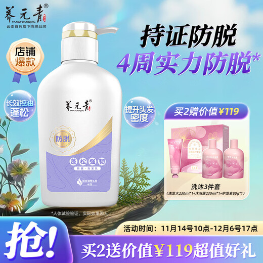 Yangyuanqing Shampoo Yunnan Baiyao Women's Anti-hair Loss Fluffy Strong Shampoo Cream Shampoo 500ml