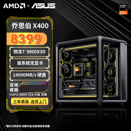 ASUS AMD Ryzen R7 9800X3D host Qiao Sibo X400 RTX5070Ti/RTX5080/9070XT assembled computer graphics card design desktop computer host with two 9800X3D/no graphics card/1T/32G